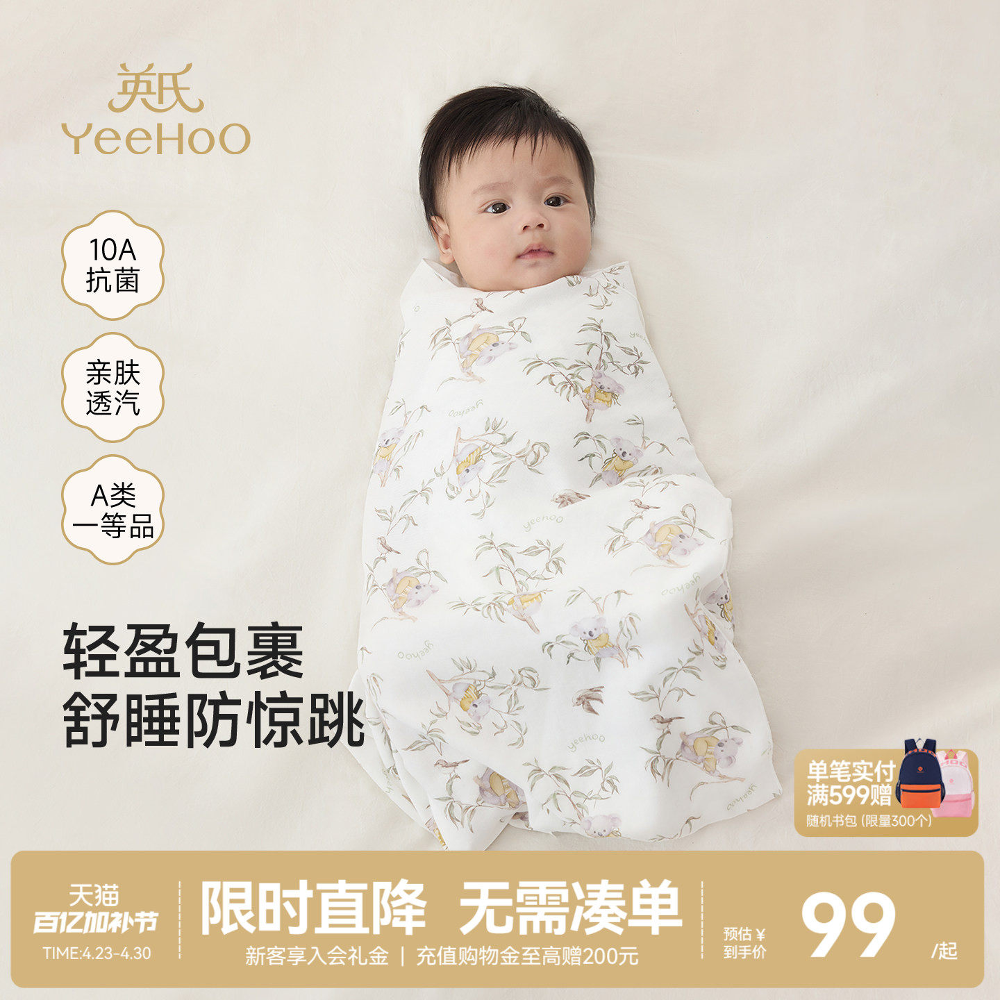 英氏婴儿双层纱布浴巾新生儿宝宝10A抗菌洗澡巾婴幼儿吸水裹巾