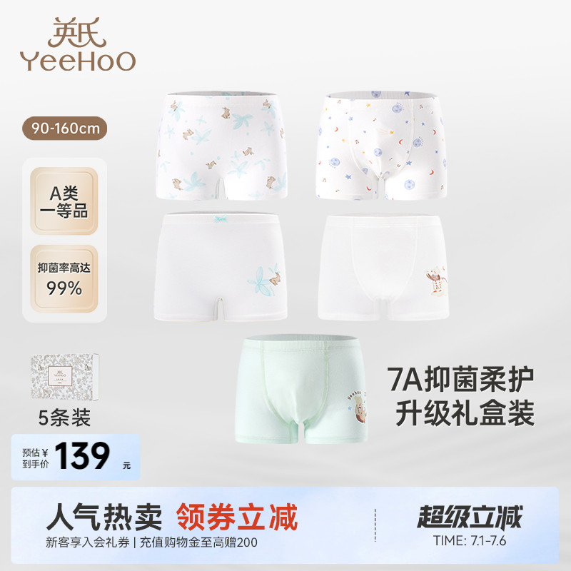 英氏兒童內褲抗菌透氣不夾pp春秋