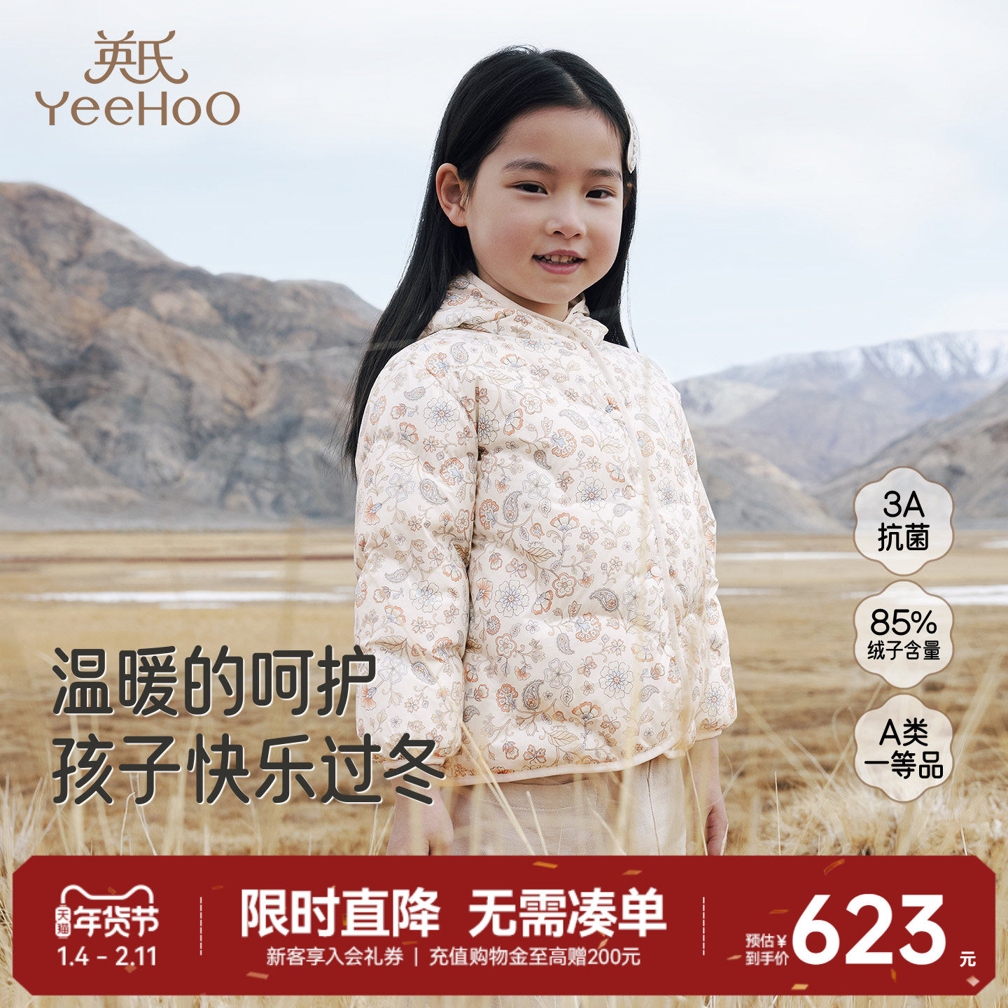 【商场同款】英氏超韧绒女童羽绒服冬季男童保暖防寒加厚儿童外套,童装/婴儿装/亲子装,羽绒服,淘宝优惠券,粉丝福利购,淘宝优惠卷