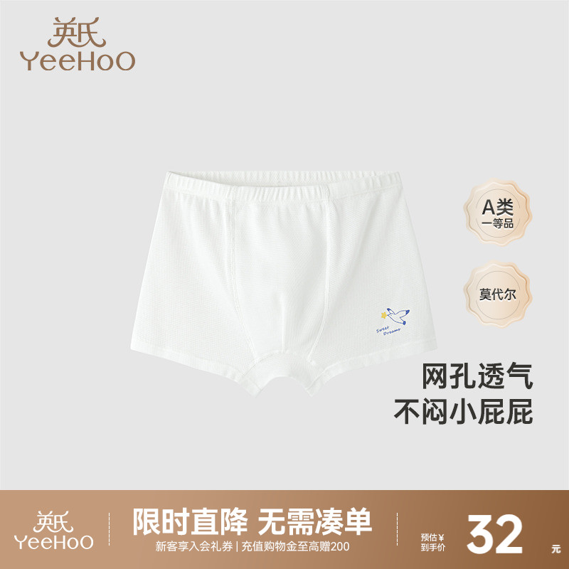 【商场同款】英氏儿童白色内裤网眼透气夏季男童短裤女宝宝平角裤