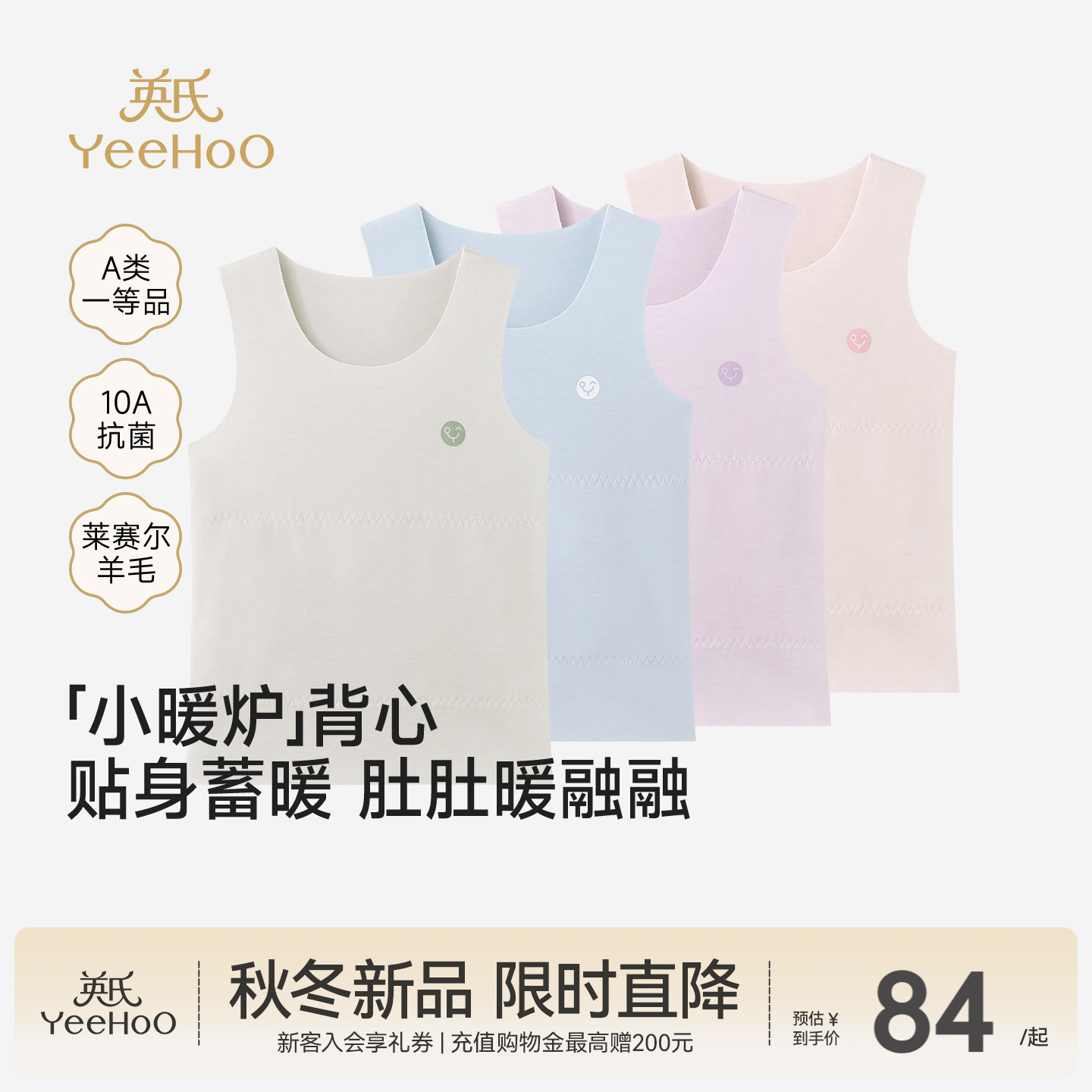 [绵羊毛]英氏儿童背心秋冬款保暖内衣校服神器男童女童打底衫秋衣