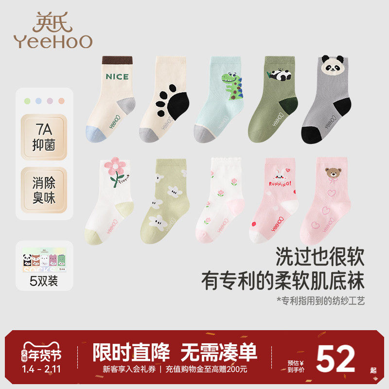 英氏宝宝中筒袜子四季赛柔丝7A抗菌男童女童婴儿短袜地板袜5双装