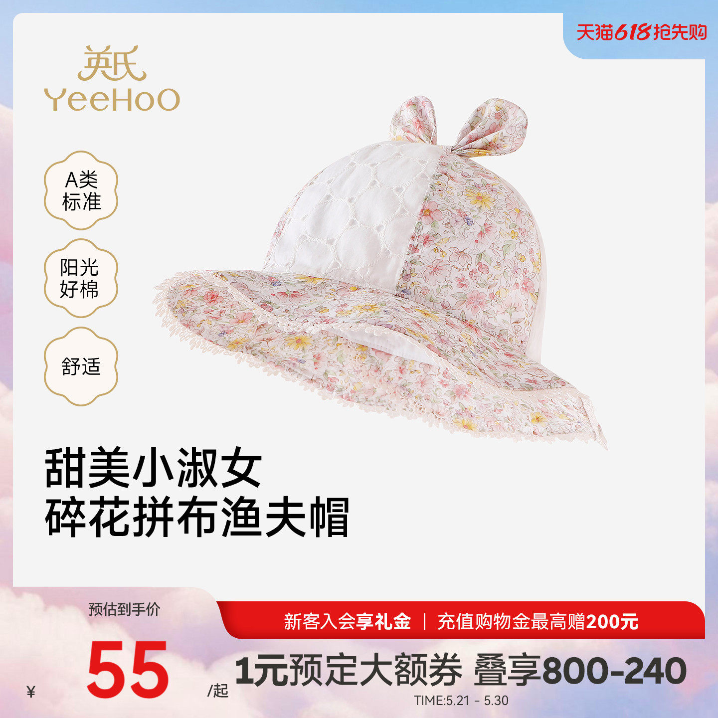 英氏儿童帽子女童夏季新款渔夫帽防晒透气可爱女宝宝休闲户外遮阳