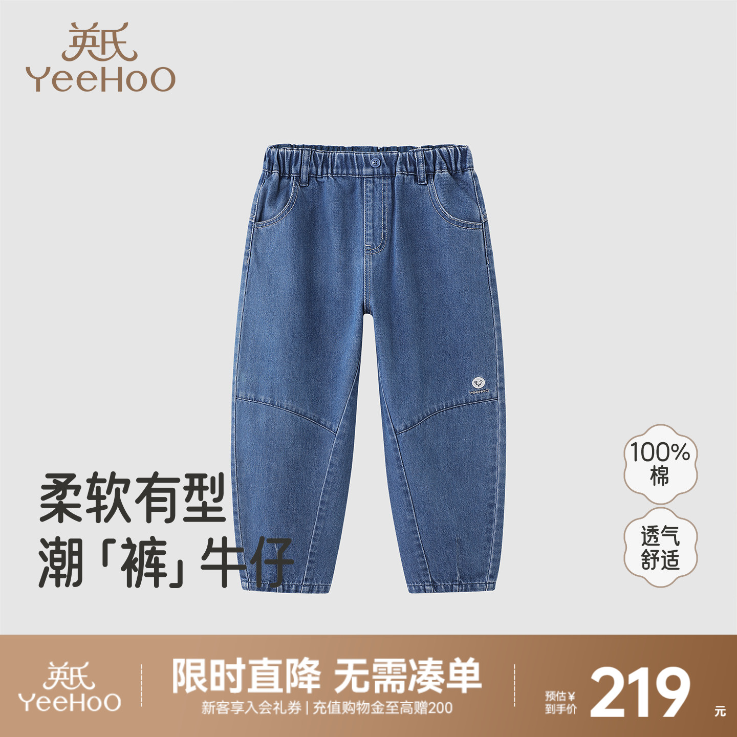 【商场同款】英氏儿童牛仔长裤四季休闲裤纯棉中大童男宝男童裤子