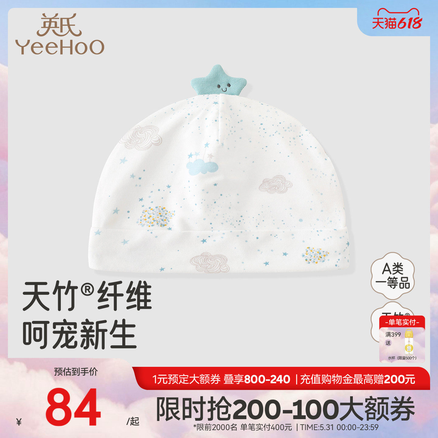 【商场同款】英氏新生婴儿帽子遮囟门秋冬圆帽柔软舒适宝宝小胎帽