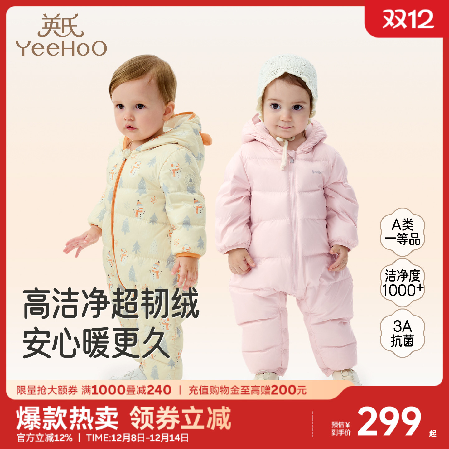 【暖芙芙】英氏超韧绒婴儿羽绒服轻薄连体衣连帽秋冬宝宝衣服哈衣