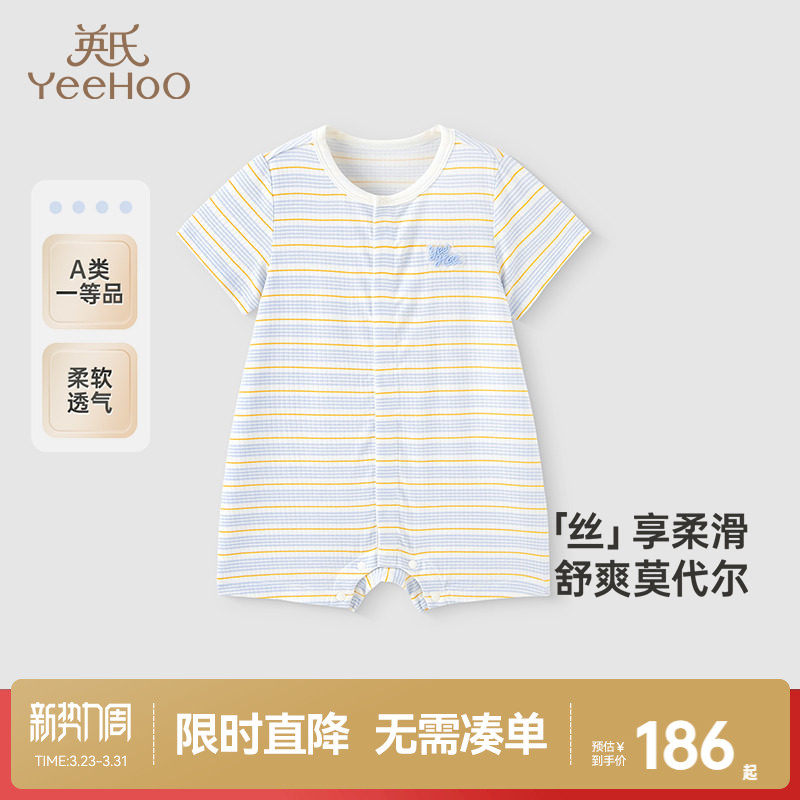 英氏婴儿衣服夏季薄款短袖透气蚕丝哈衣莫代尔新生连体衣宝宝爬服