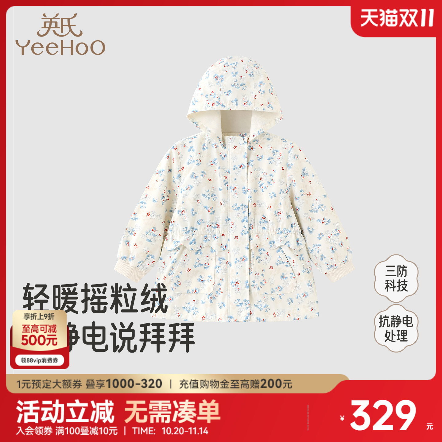 【商场同款】英氏儿童三防连帽外套秋冬加绒保暖摇粒绒女童夹克