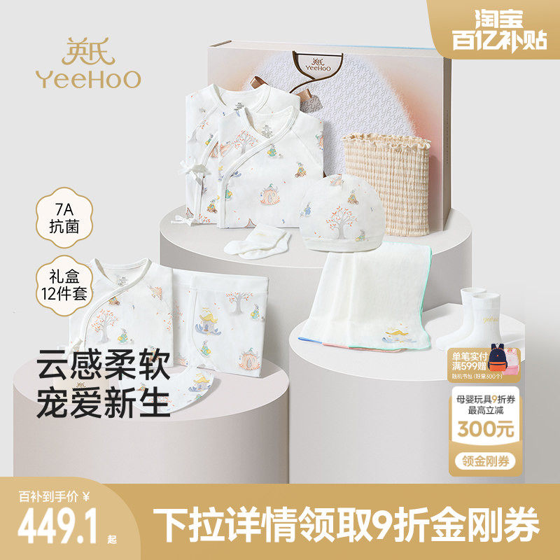 英氏婴儿衣服新生儿见面礼盒礼物初生小宝宝套装送礼满月12件套