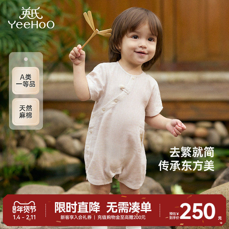 【商场同款】英氏婴儿衣服夏季短袖透气新国风新生儿男宝宝连体衣