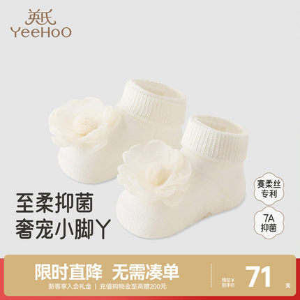 【商场同款】英氏婴儿袜子可爱女童赛柔丝7A抑菌儿童地板公主鞋袜