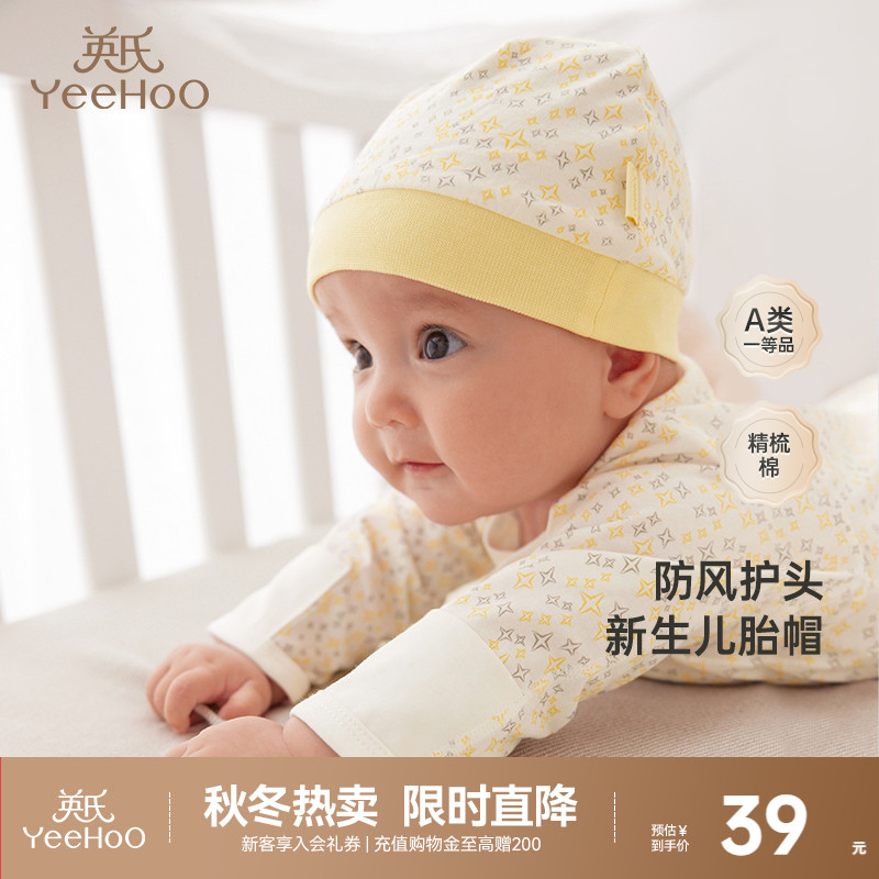 英氏新生婴儿帽子春秋宝宝四季纯棉胎帽儿童遮阳帽小月龄秋冬圆帽