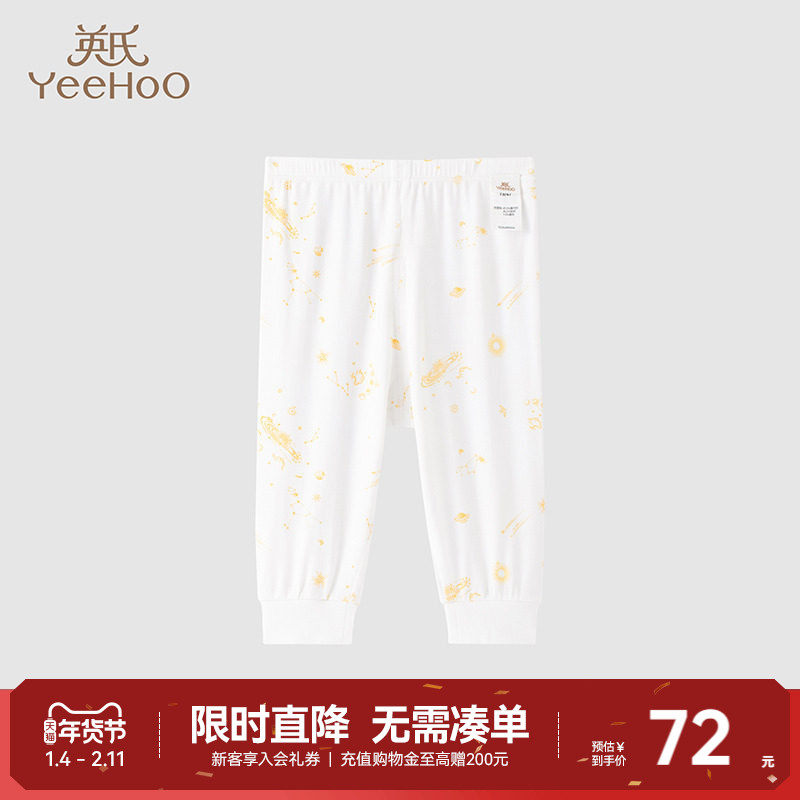 【商场同款】英氏官方旗舰婴儿裤子新款儿童莫代尔居家打底裤,童装/婴儿装/亲子装,保暖裤,淘宝优惠券,粉丝福利购,淘宝优惠卷