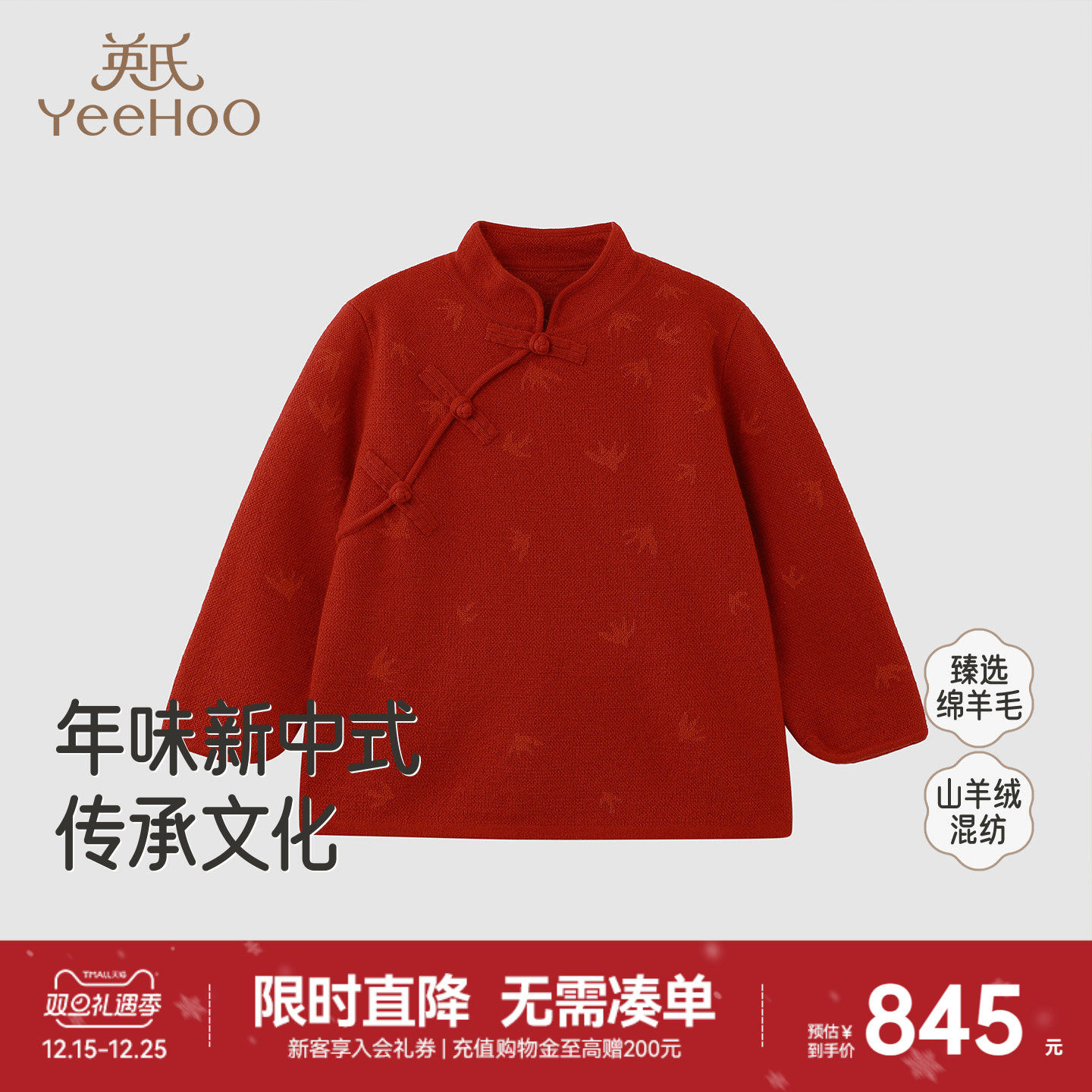 【高定系列】英氏儿童毛衣秋冬男女童中式喜庆旗袍红色羊毛针织衫