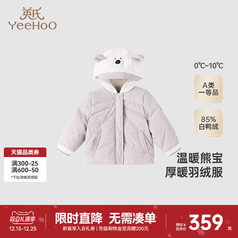 【商场同款】英氏超韧绒儿童羽绒服连帽外套冬季加厚保暖男童上衣