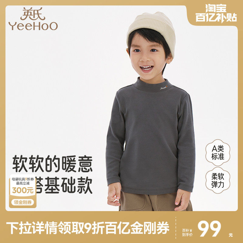 英氏儿童半高领打底衫春季保暖男童女童秋衣中大童纯色长袖t恤