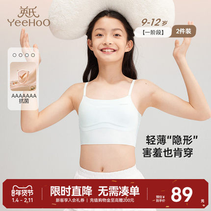 英氏儿童发育内衣青春期少女抹胸7A抗菌小学初中生女童一阶段背心