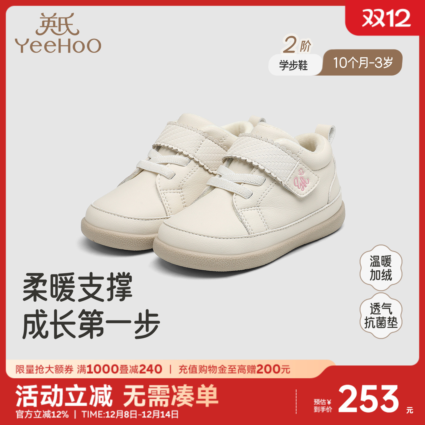 英氏学步鞋女宝秋冬舒适