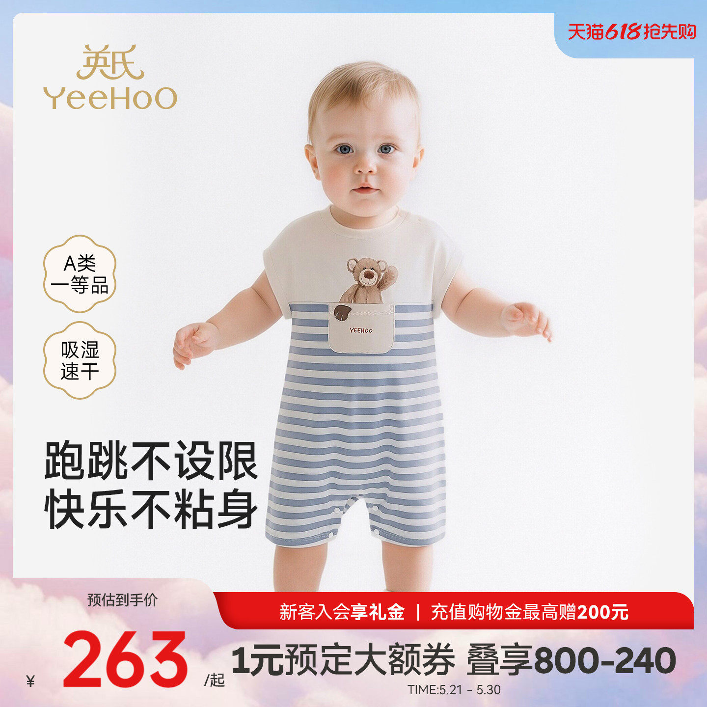【Happy Horse联名】英氏婴儿衣服宝宝夏季短袖连体衣速干