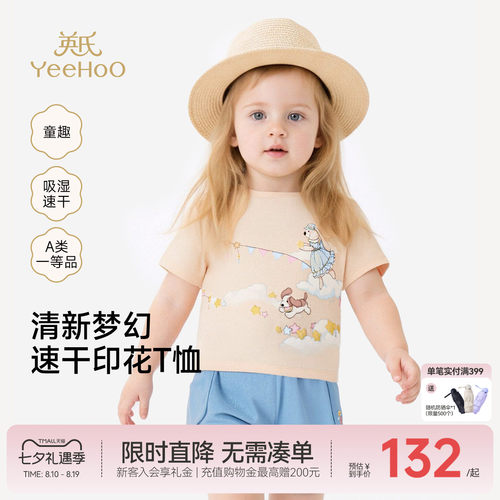 【Happy Horse联名】英氏女童短袖t恤夏季新款吸汗速干圆领上衣