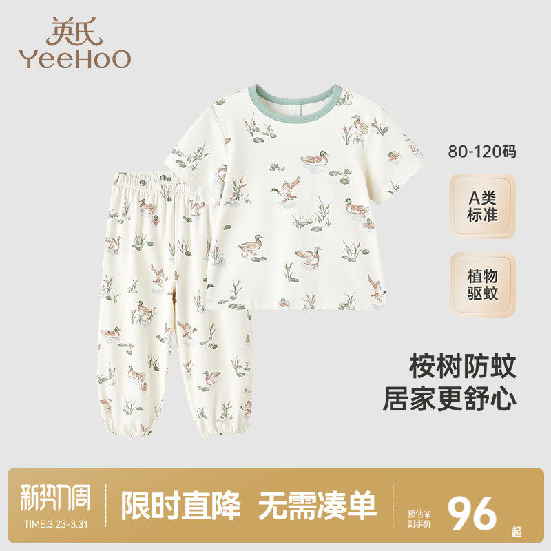 【商场同款】英氏儿童内衣套装夏季透气防蚊男女童睡衣睡裤空调服