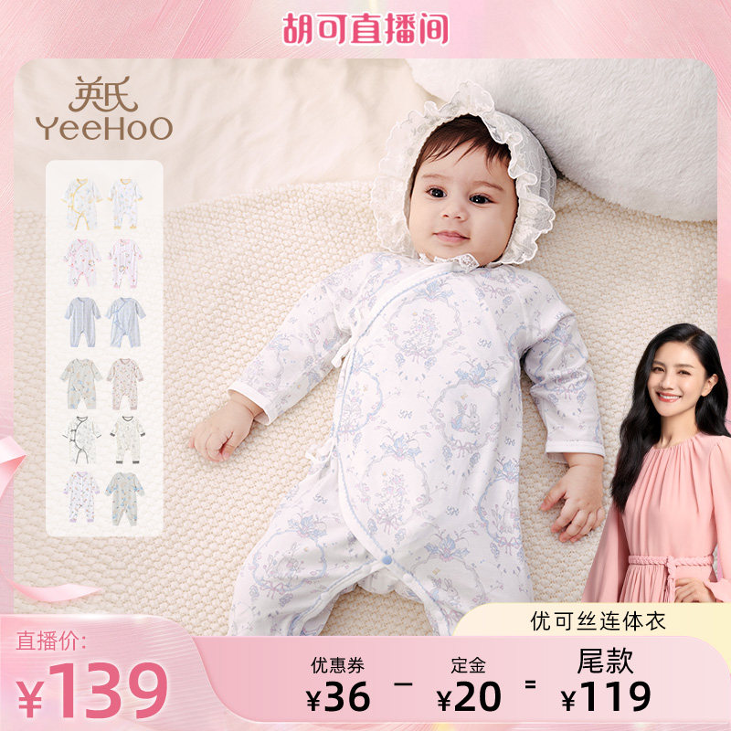 【胡可直播间】英氏婴儿连体衣春秋宝宝幼儿爬服新生儿衣服哈衣