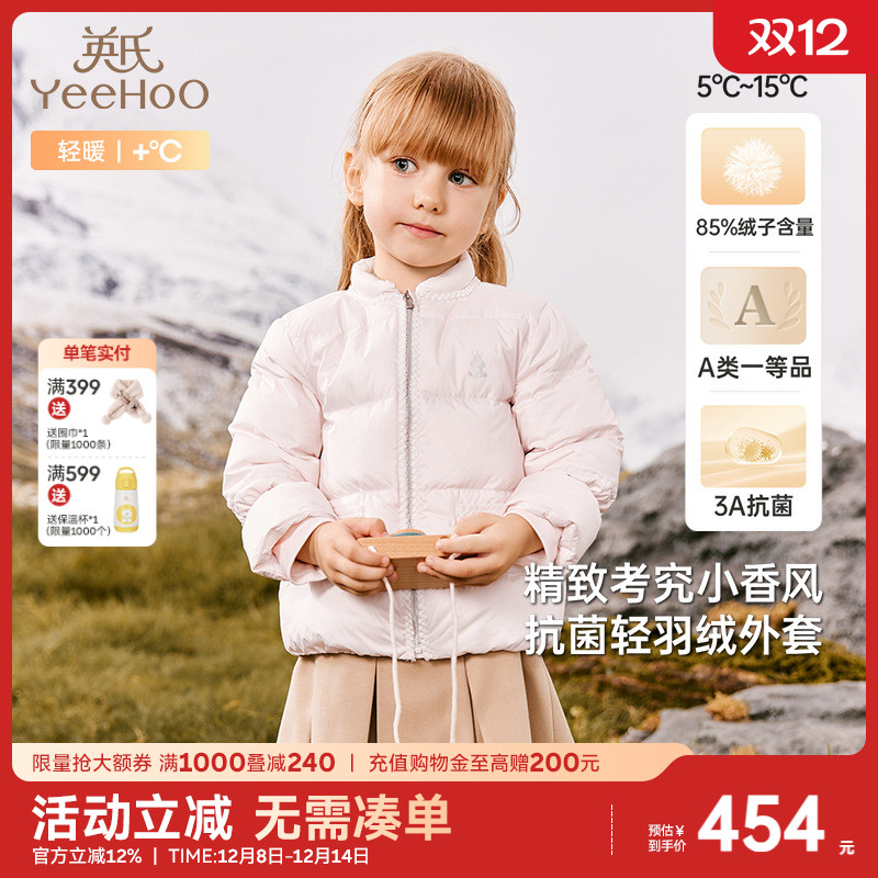 【商场同款】英氏儿童羽绒服秋冬女抗菌轻薄款羽绒外套新款超韧绒