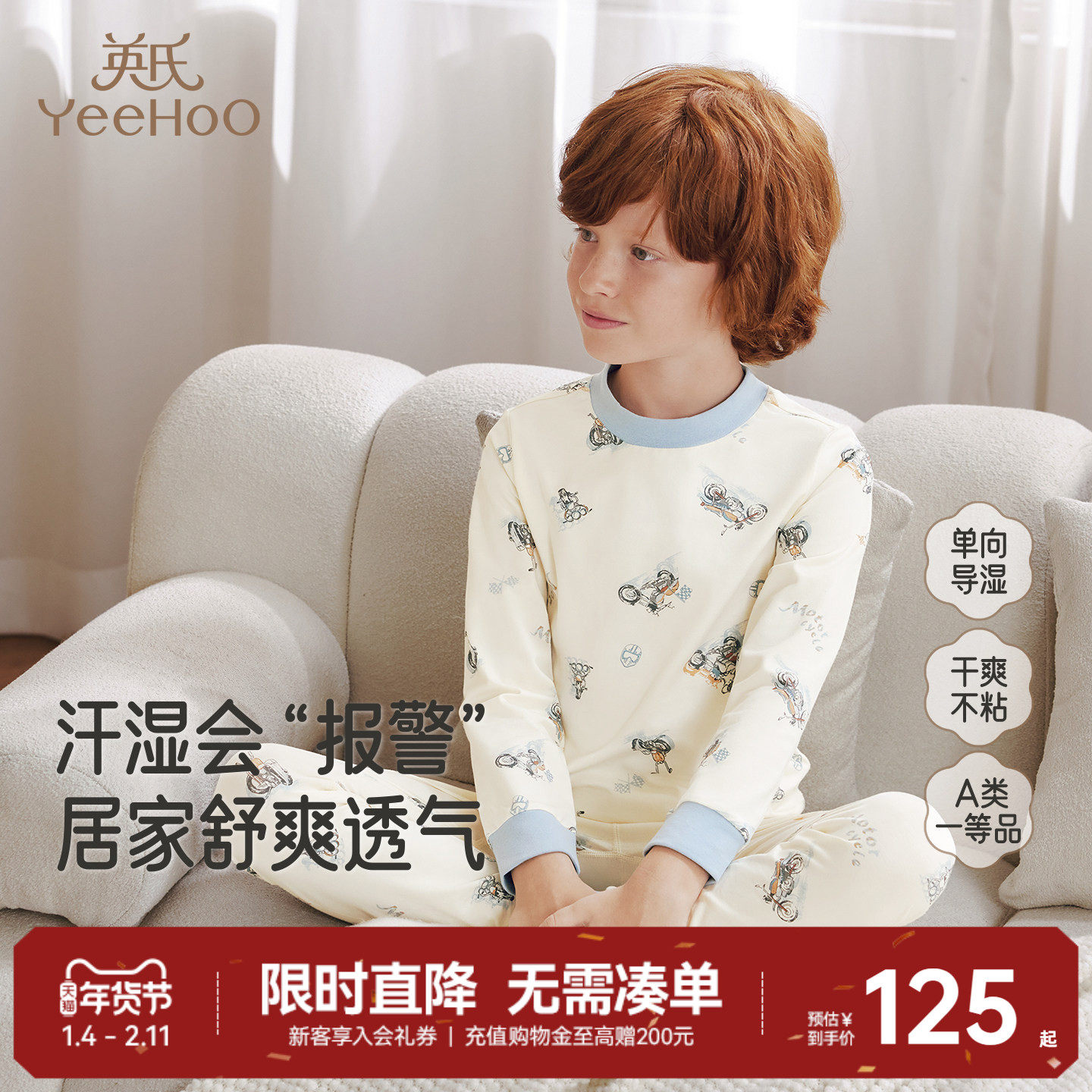 【商场同款】英氏儿童秋衣秋裤秋冬保暖男女童内衣套装睡衣家居服,童装/婴儿装/亲子装,内衣套装,淘宝优惠券,粉丝福利购,淘宝优惠卷