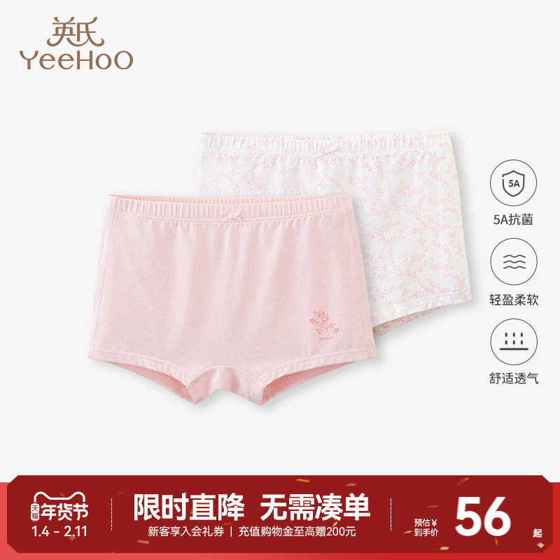 【商场同款】英氏儿童内裤莫代尔男童女童平角裤宝宝三角裤四角裤,童装/婴儿装/亲子装,内裤,淘宝优惠券,粉丝福利购,淘宝优惠卷