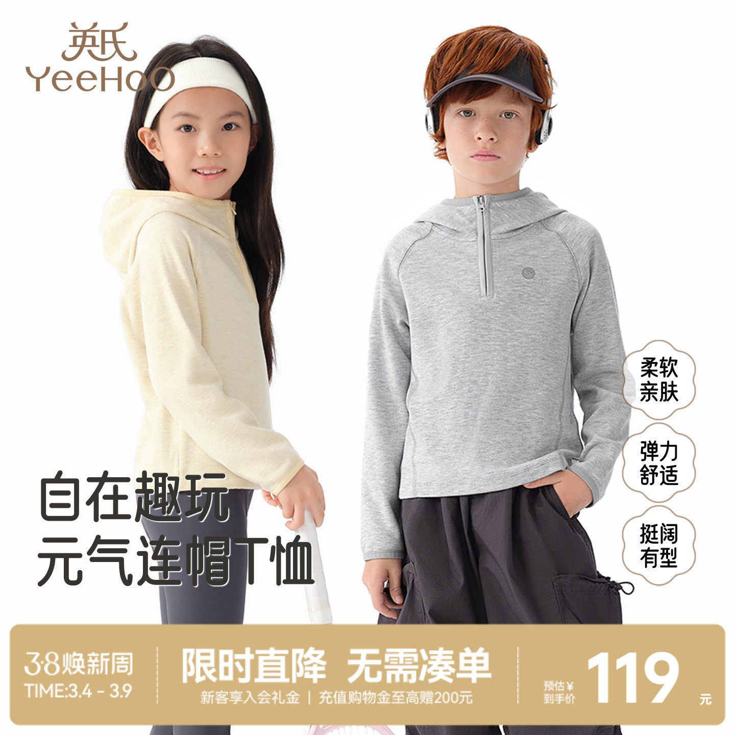 英氏儿童长袖上衣春秋连帽男童卫衣运动可内搭可外穿春季女童t恤