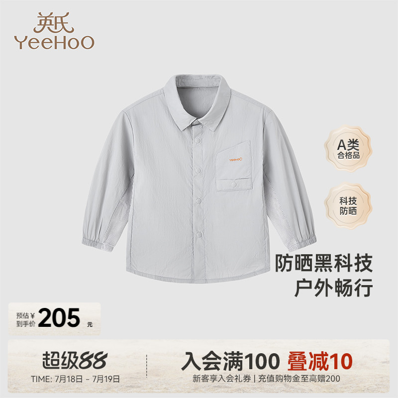 【商场同款】英氏儿童防晒衣UPF100+夏季男宝皮肤衣新款外套
