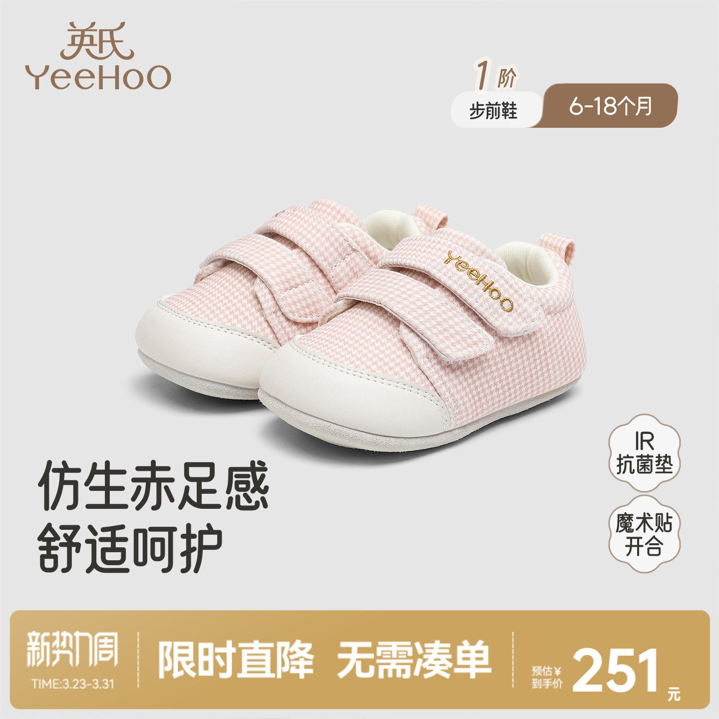 【商场同款】英氏婴幼童鞋婴儿鞋子宝宝可爱抗菌防滑软底步前鞋