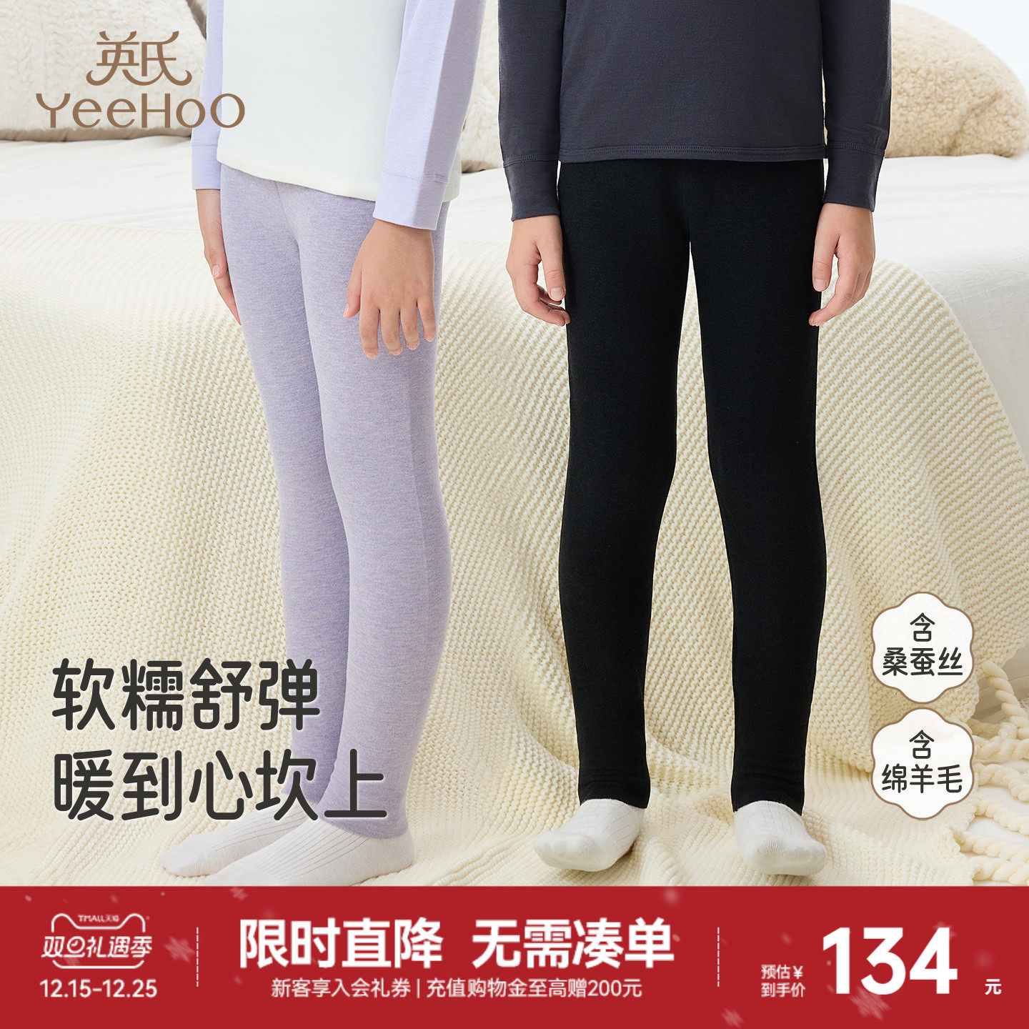 【蚕丝羊毛】英氏儿童发热打底裤校服神器秋冬男女童保暖秋裤睡裤