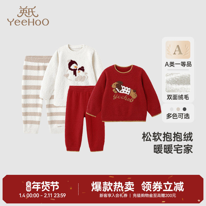 英氏儿童家居服套装保暖加绒红色睡衣冬季半边绒男童女童秋衣秋裤,童装/婴儿装/亲子装,家居服套装,淘宝优惠券,粉丝福利购,淘宝优惠卷