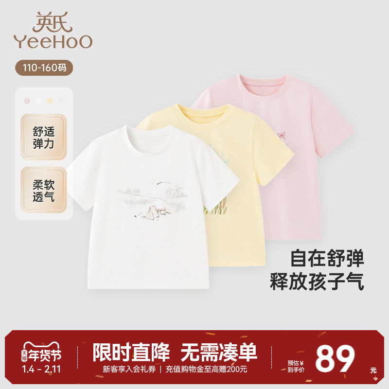 英氏儿童T恤夏季纯棉透气女童T恤中大童基础款百搭短袖上衣套头衫,童装/婴儿装/亲子装,T恤,淘宝优惠券,粉丝福利购,淘宝优惠卷