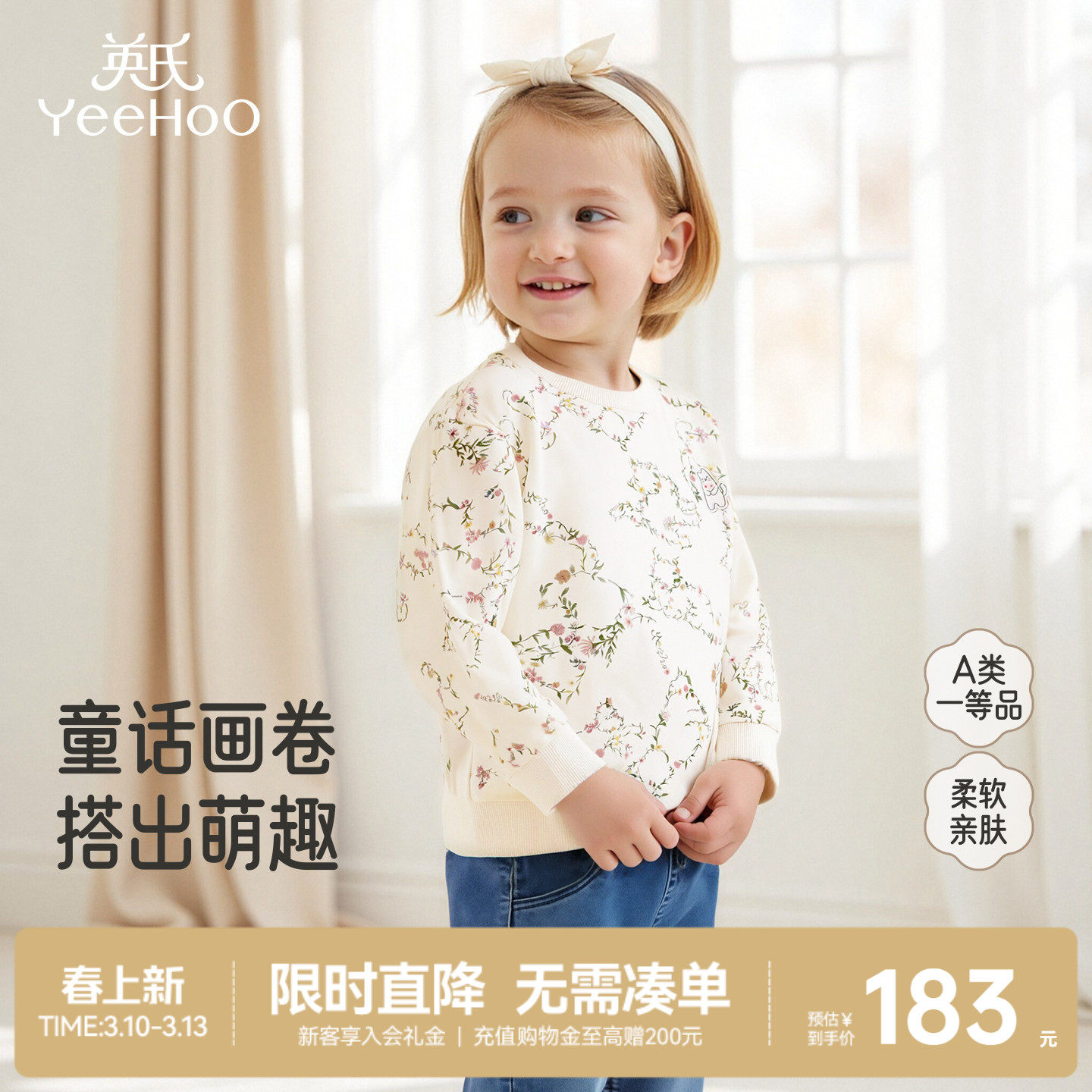 【商场同款】英氏儿童圆领卫衣纯棉套头春季印花春秋新款女童上衣