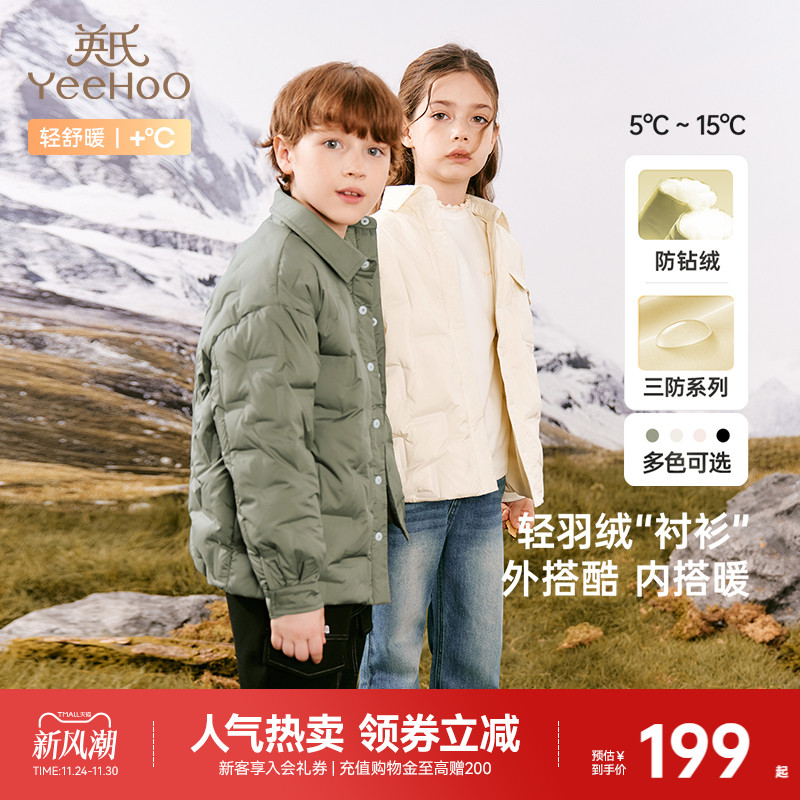 英氏超韧绒儿童羽绒服冬季内搭保暖男童轻薄女童冬装短款外套新款