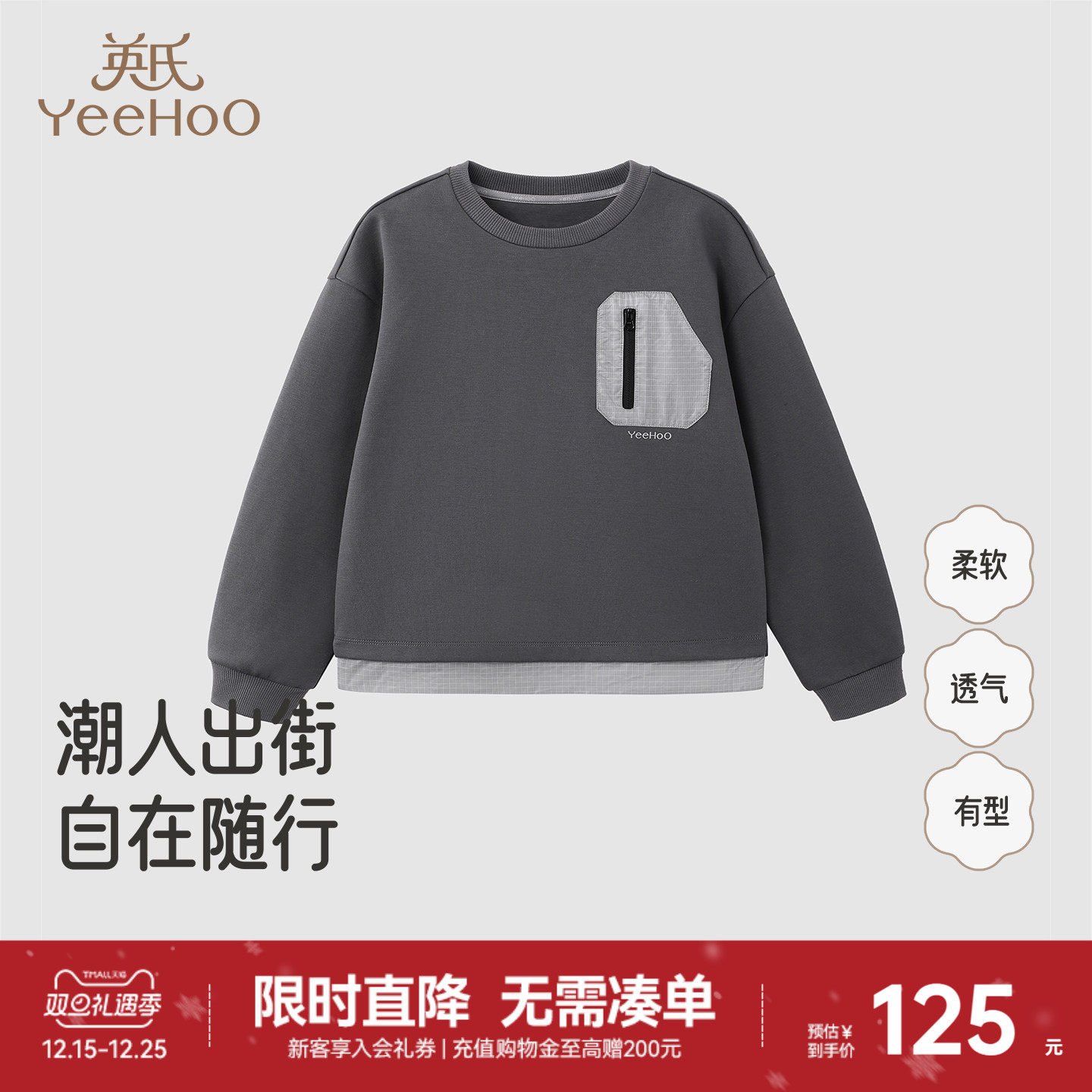 英氏卫衣男童秋季圆领长袖套头衫