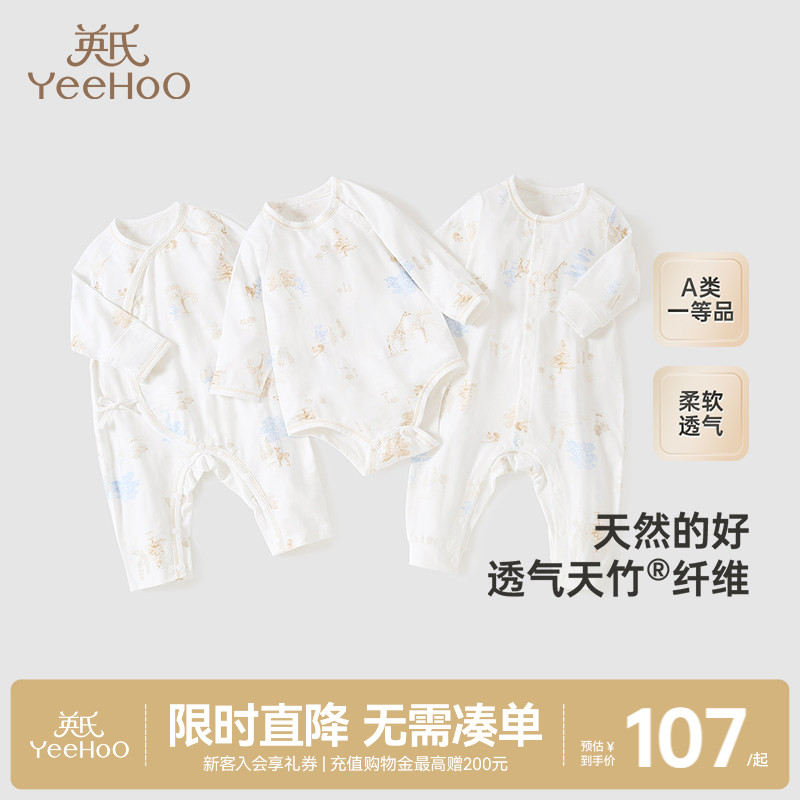 【商场同款】英氏婴儿秋季衣服春秋款宝宝连体衣莫代尔新生儿哈衣图片