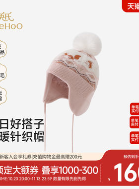 【商场同款】英氏儿童针织帽子秋冬新款女宝宝保暖毛织防风毛线帽