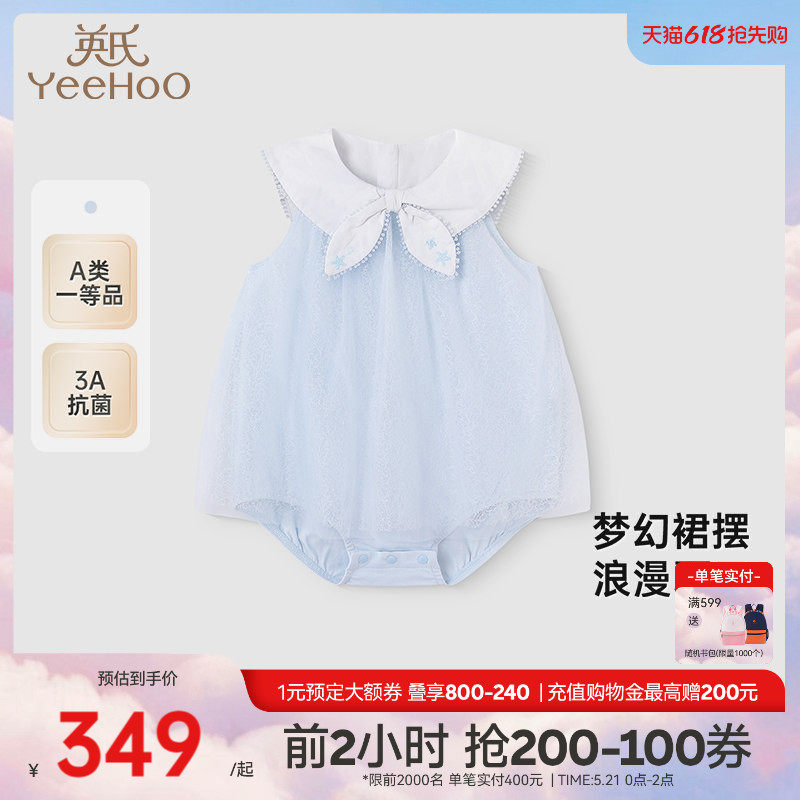 【商场同款】英氏婴儿连体衣哈衣夏季透气女宝包屁衣可爱网纱裙子