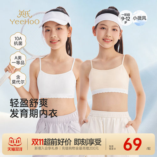 英氏内衣女童学生一阶段高弹透气