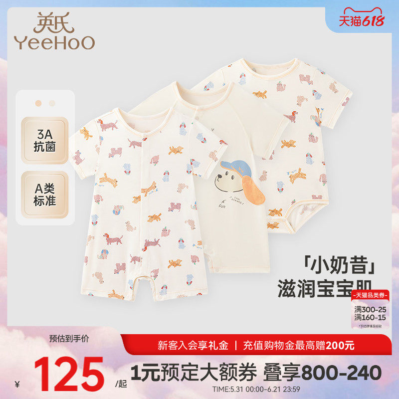 【商场同款】英氏婴儿衣服夏季薄短袖透气爬服新款宝宝连体衣