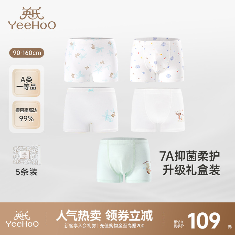 英氏儿童内裤抗菌透气不夹pp春秋