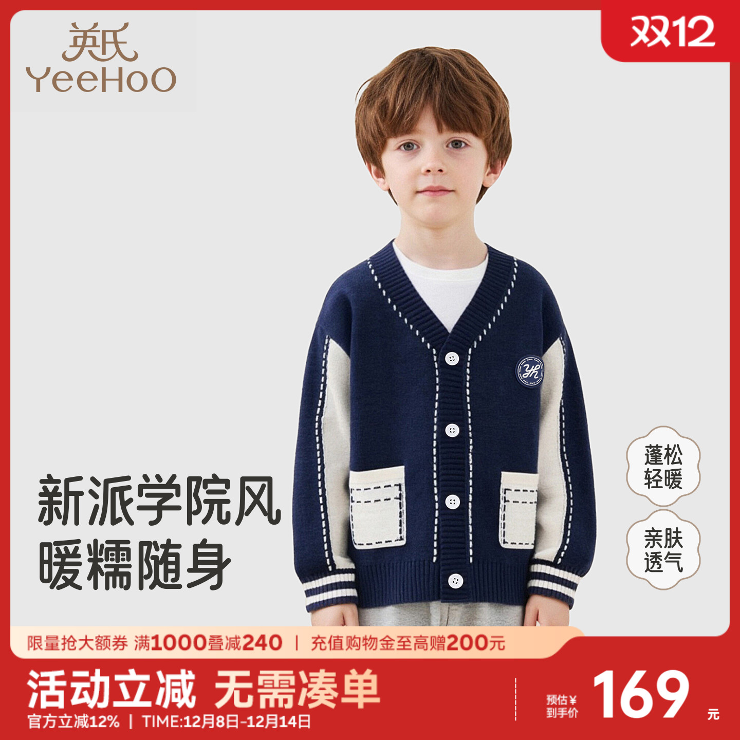 英氏毛衫男童春秋学院风开衫