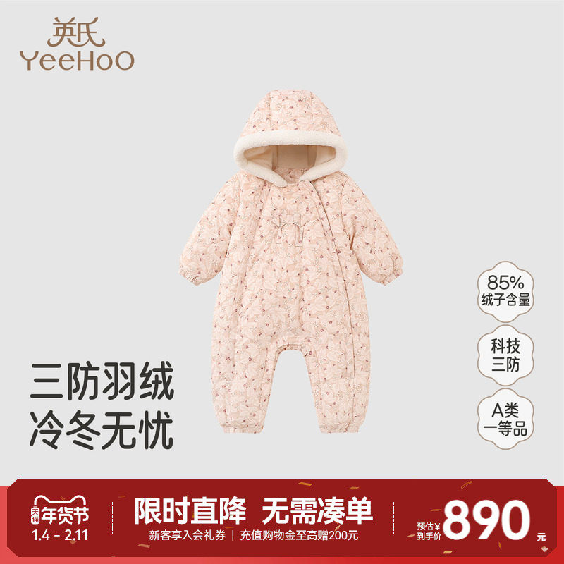 【商场同款】英氏婴儿羽绒哈衣连帽冬季连体衣长袖保暖舒适超韧绒,童装/婴儿装/亲子装,羽绒连体衣,淘宝优惠券,粉丝福利购,淘宝优惠卷