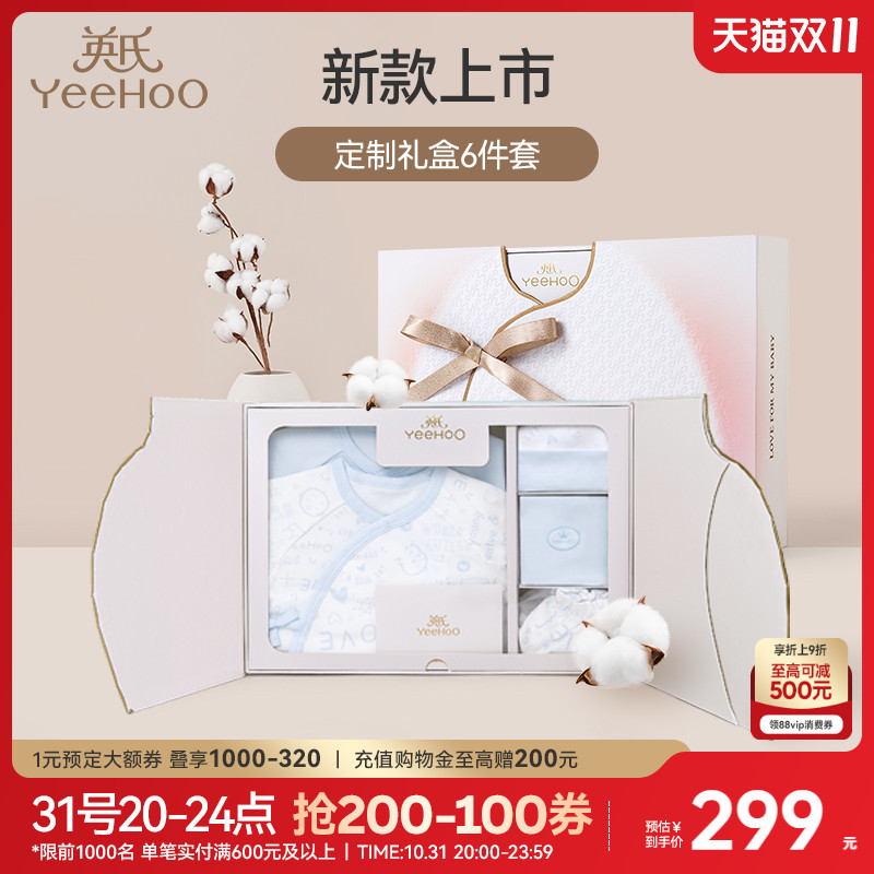 英氏新生儿衣服见面礼盒
