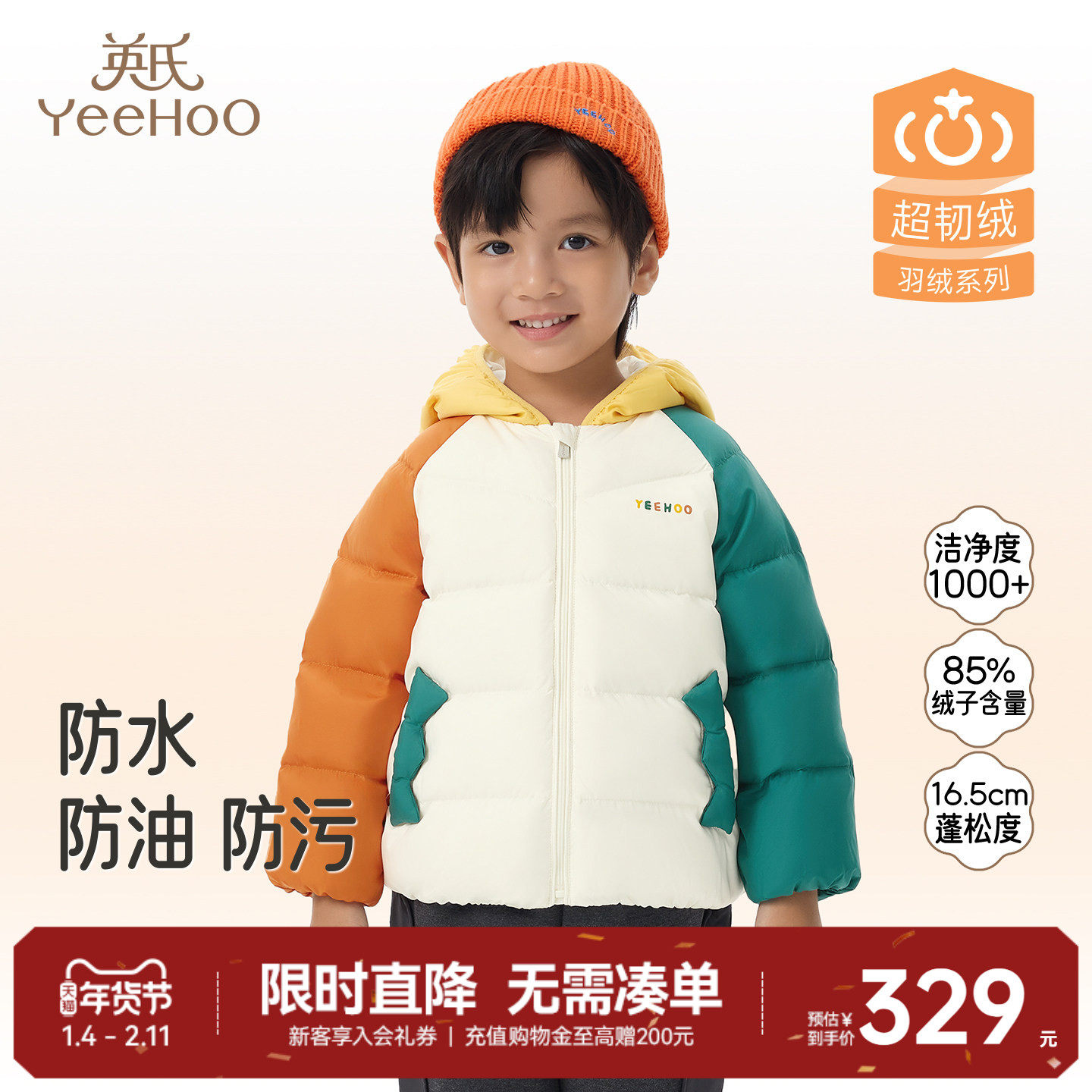 英氏超韧绒儿童三防羽绒服冬季保暖男宝冬装男童冬季童装加厚外套,童装/婴儿装/亲子装,羽绒服,淘宝优惠券,粉丝福利购,淘宝优惠卷