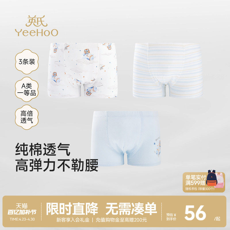 英氏儿童纯棉内裤四角男童女童男宝宝中大童平角打底短裤不夹屁屁