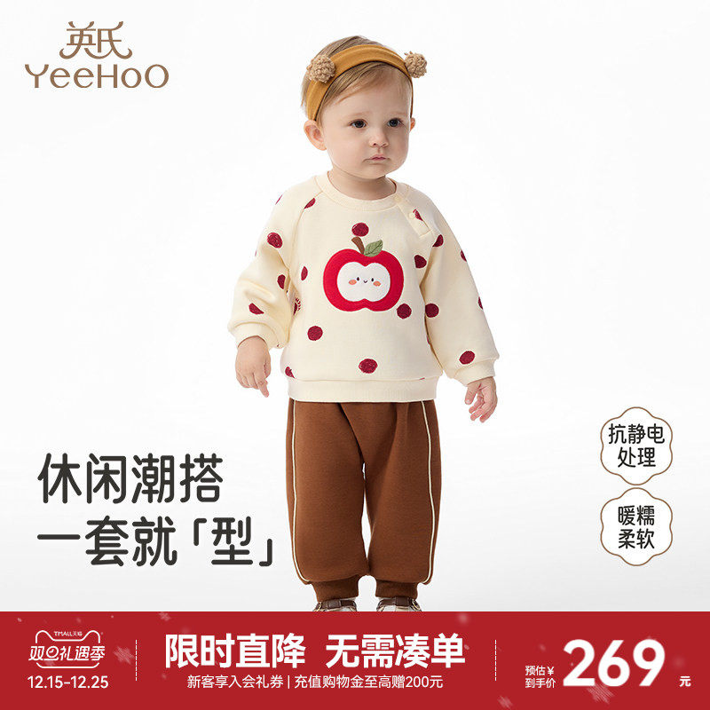 英氏宝宝套装两件套长袖卫衣长裤秋冬新款男女童婴儿加绒保暖衣服